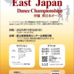 2025.11.16【イーストジャパン選手権＆ラテンダブルスショー】