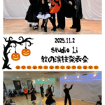 2025.11.02【秋の演技発表会】開催の御礼