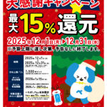 【いたばしpay】ポイント還元キャンペーンのお知らせ