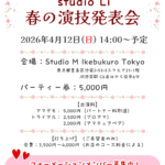 2026.4.12【春の演技発表会】開催のお知らせ