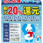 【いたばしpay】ポイント還元キャンペーンのお知らせ